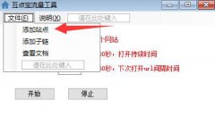 互点宝流量工具使用方法