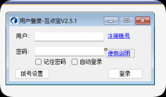 互点宝软件如何使用